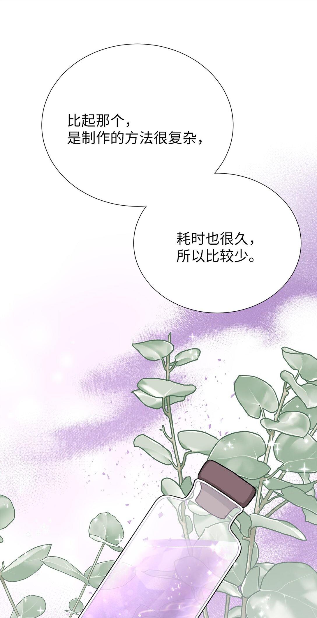 《危语》62 召唤术？ 第20页