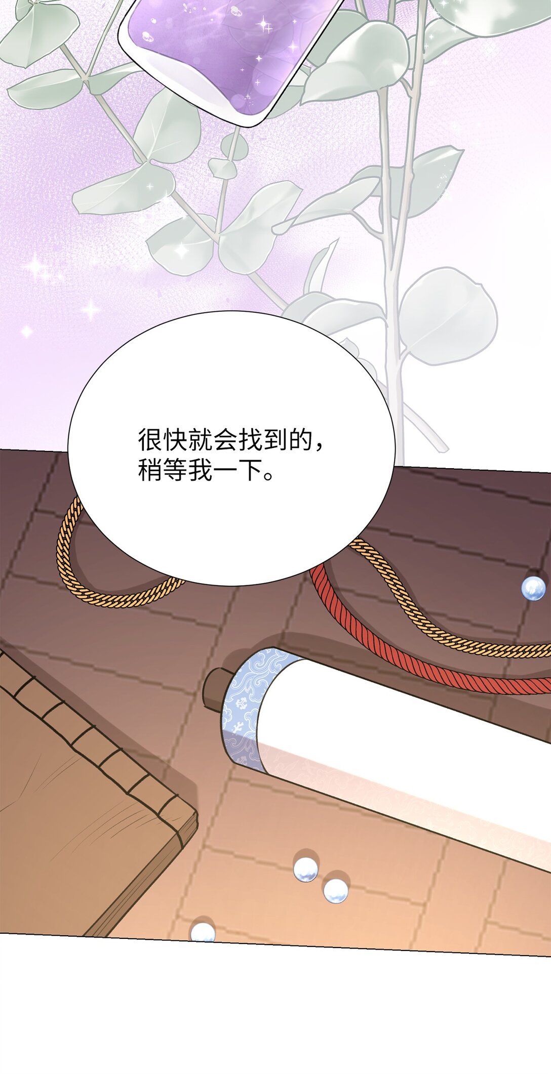 《危语》62 召唤术？ 第21页
