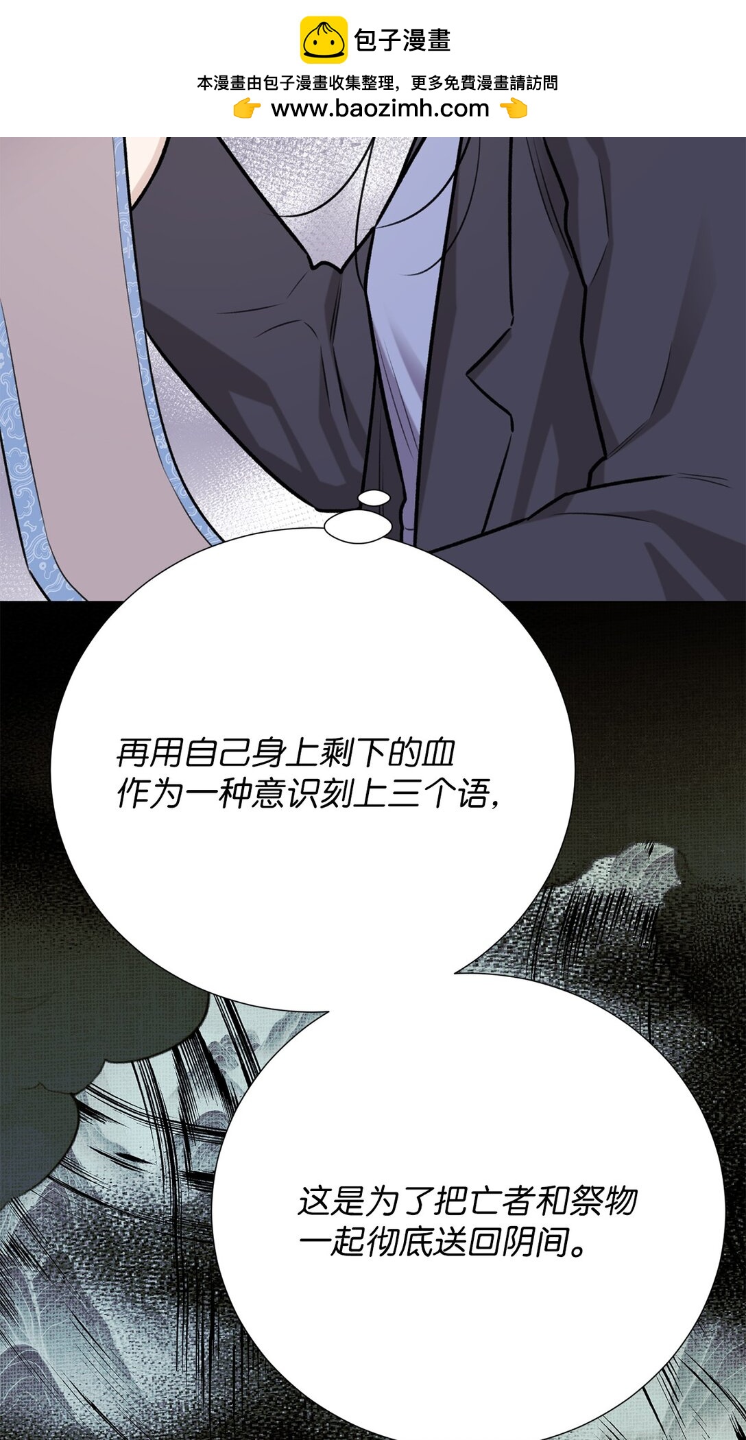《危语》62 召唤术？ 第25页
