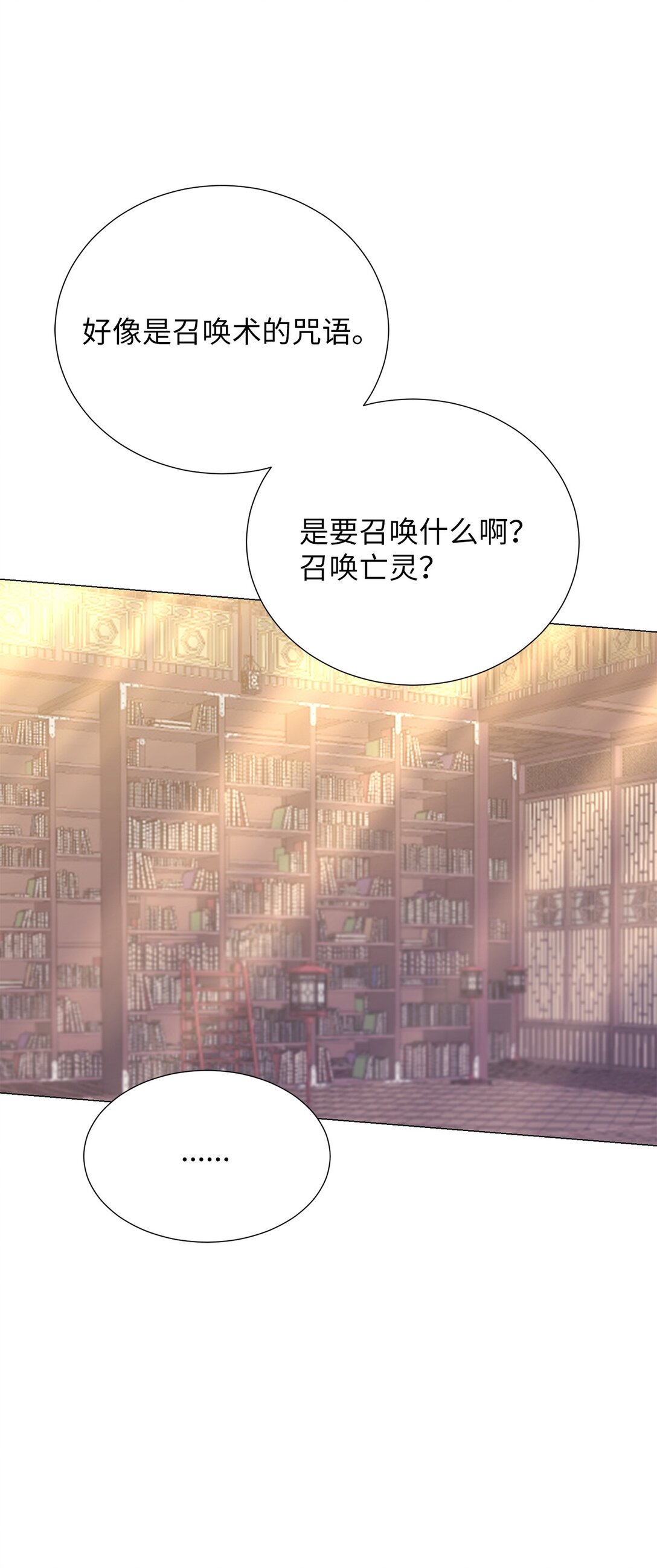 《危语》62 召唤术？ 第33页
