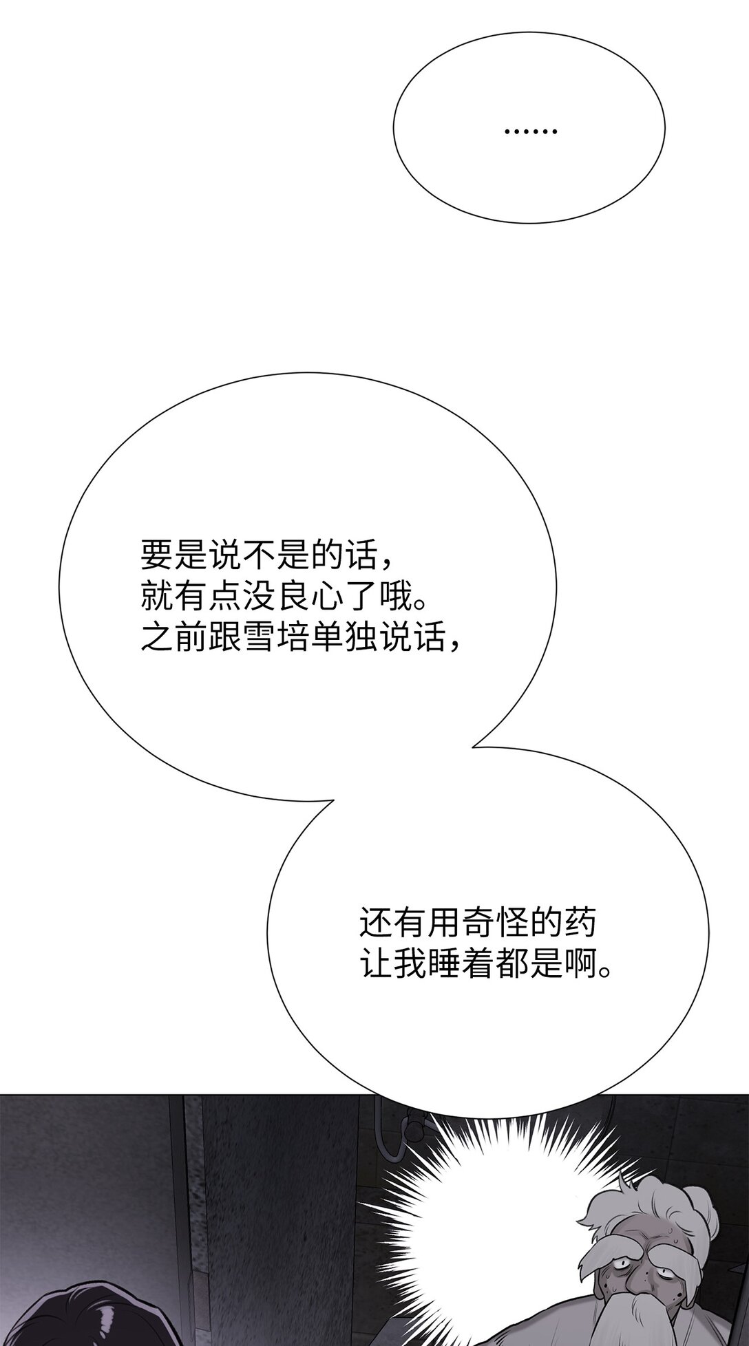 《危语》62 召唤术？ 第43页