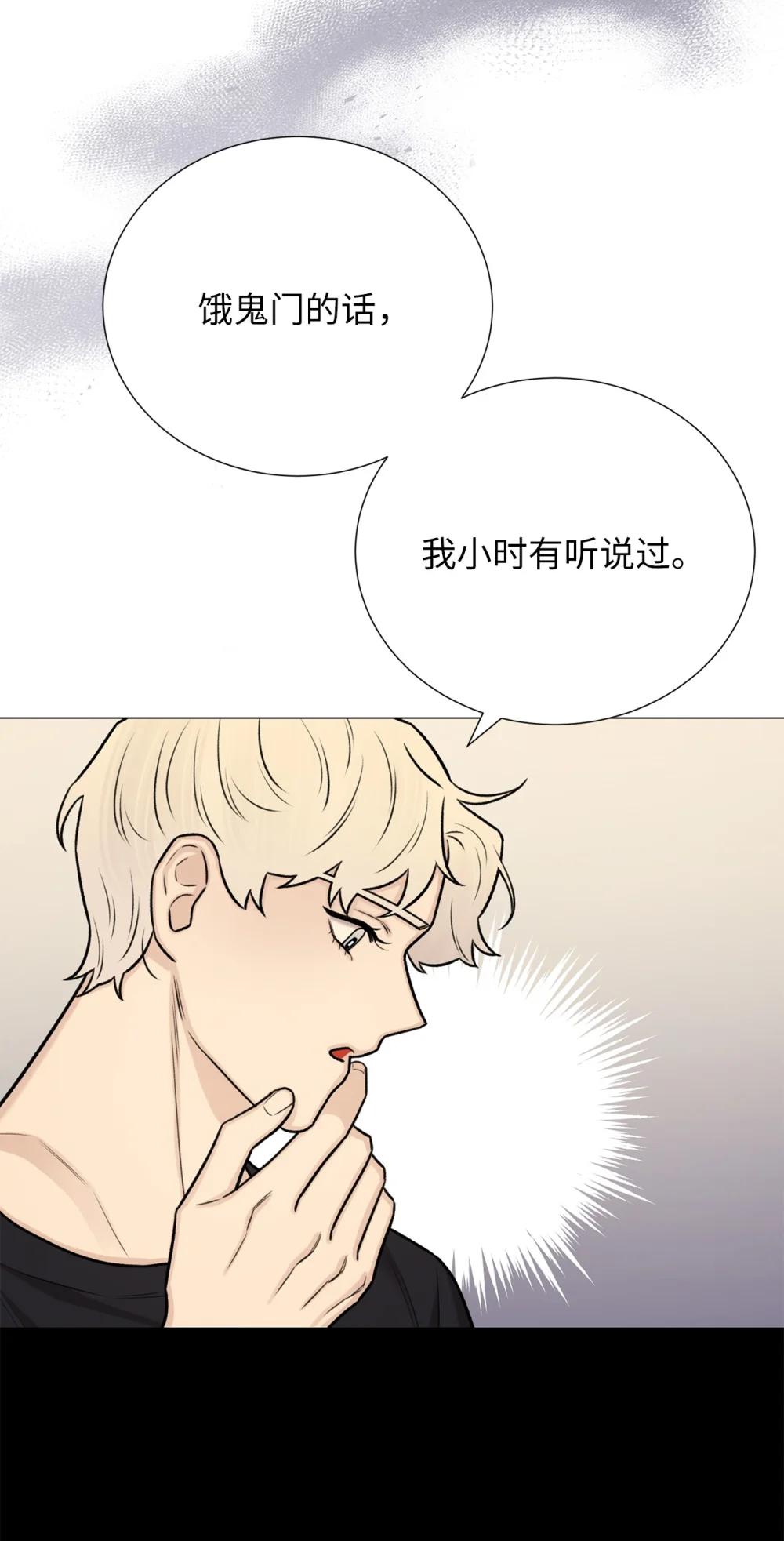 《危语》64 饿鬼门 第10页