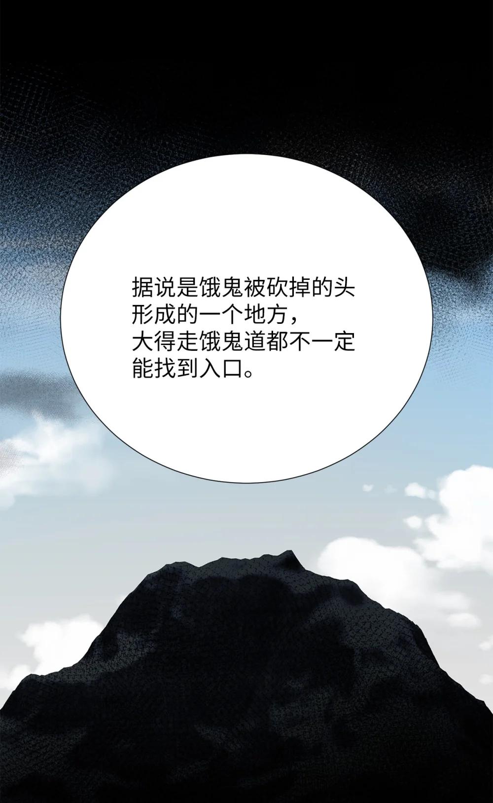 《危语》64 饿鬼门 第11页