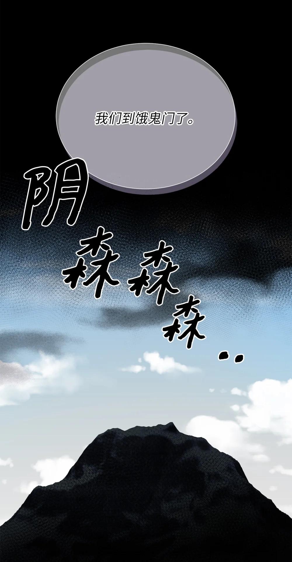 《危语》64 饿鬼门 第31页