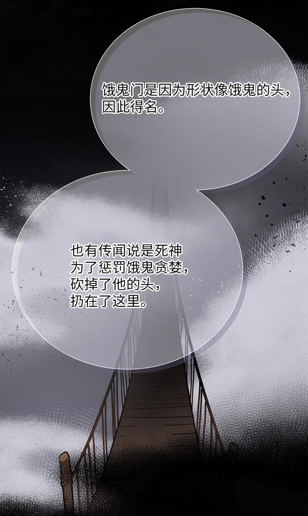 《危语》64 饿鬼门 第38页