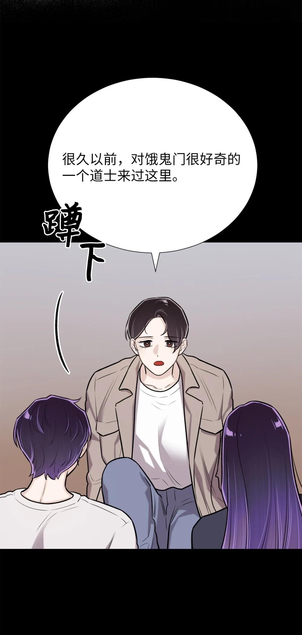 《危语》64 饿鬼门 第39页