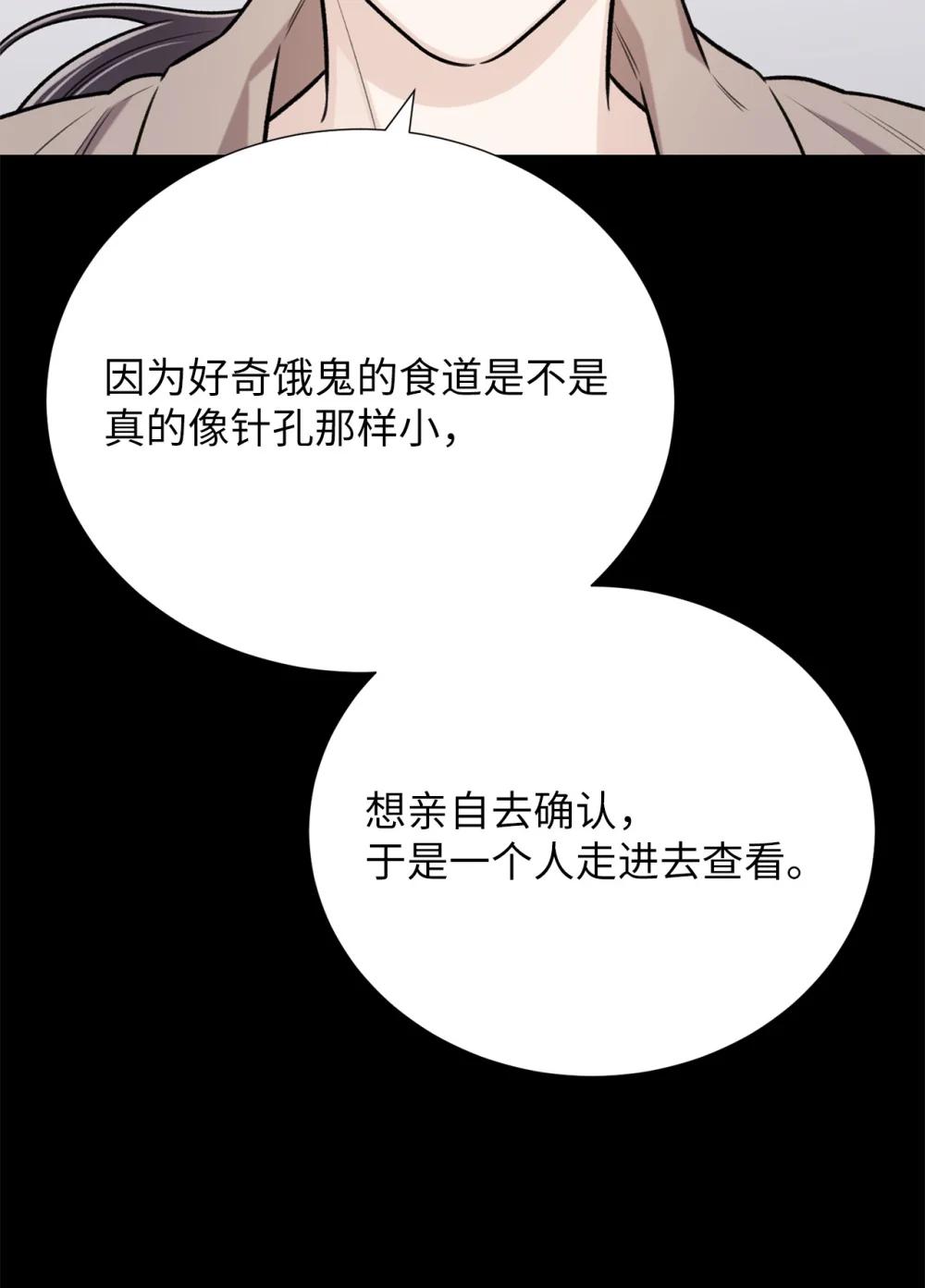 《危语》64 饿鬼门 第41页