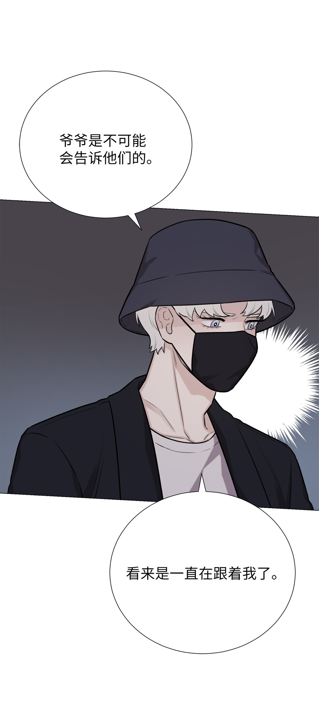 《危语》61 是小蝴蝶 第16页
