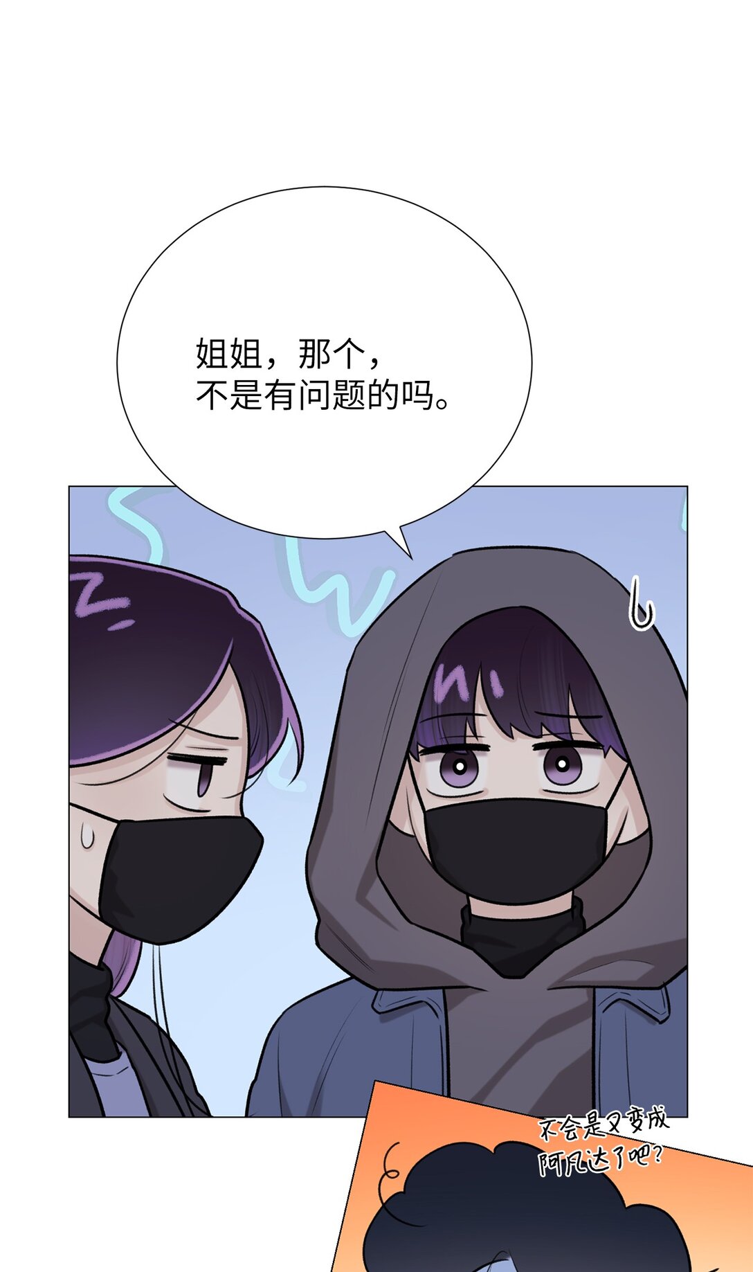 《危语》61 是小蝴蝶 第26页