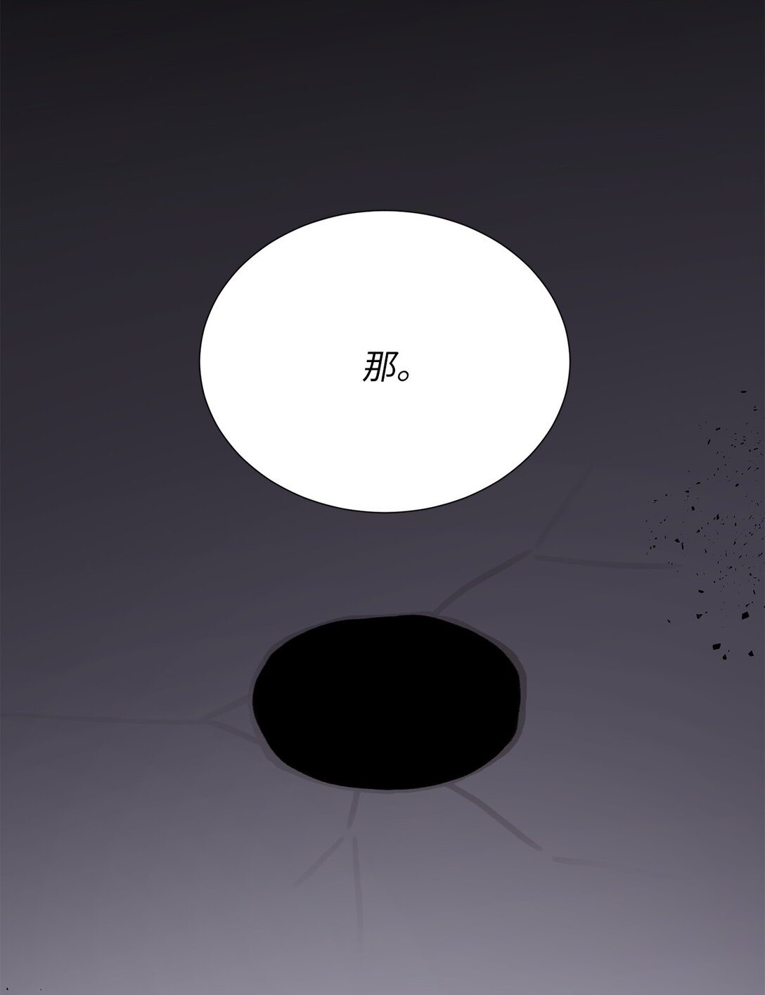 《危语》61 是小蝴蝶 第36页