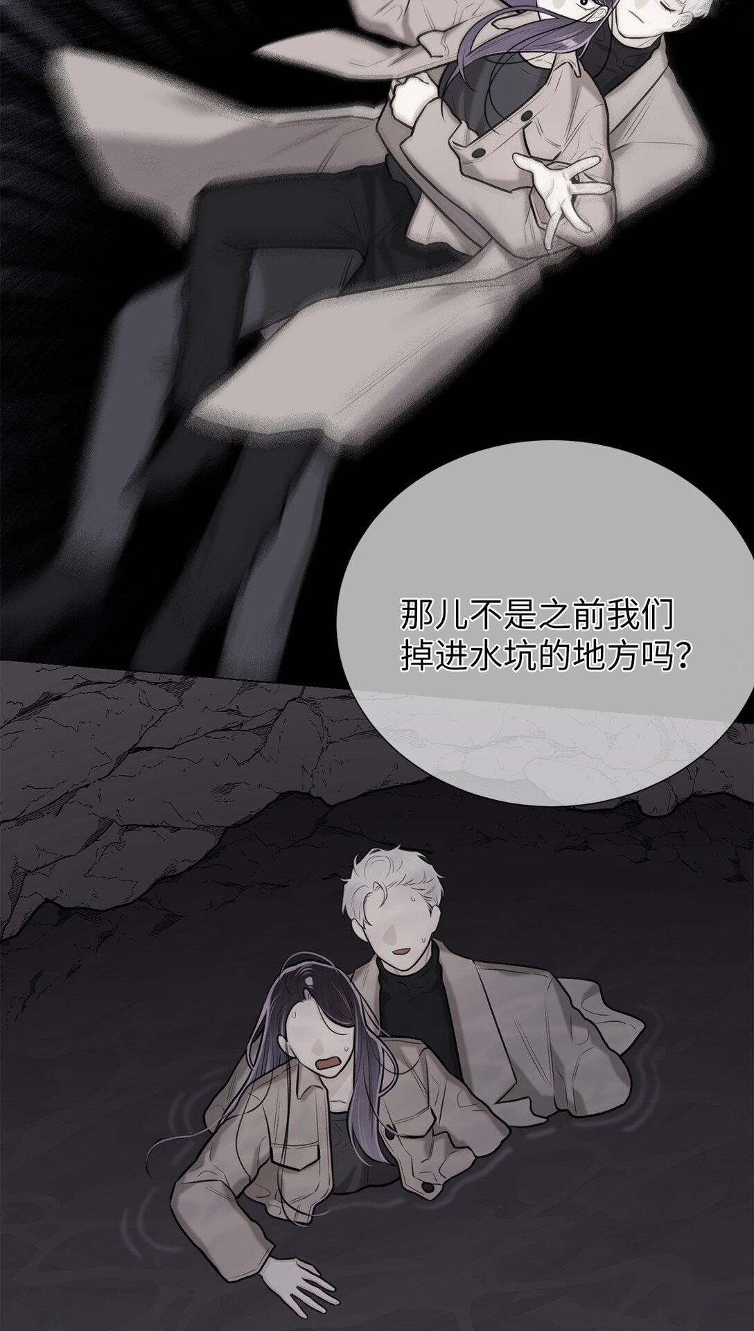 《危语》61 是小蝴蝶 第40页