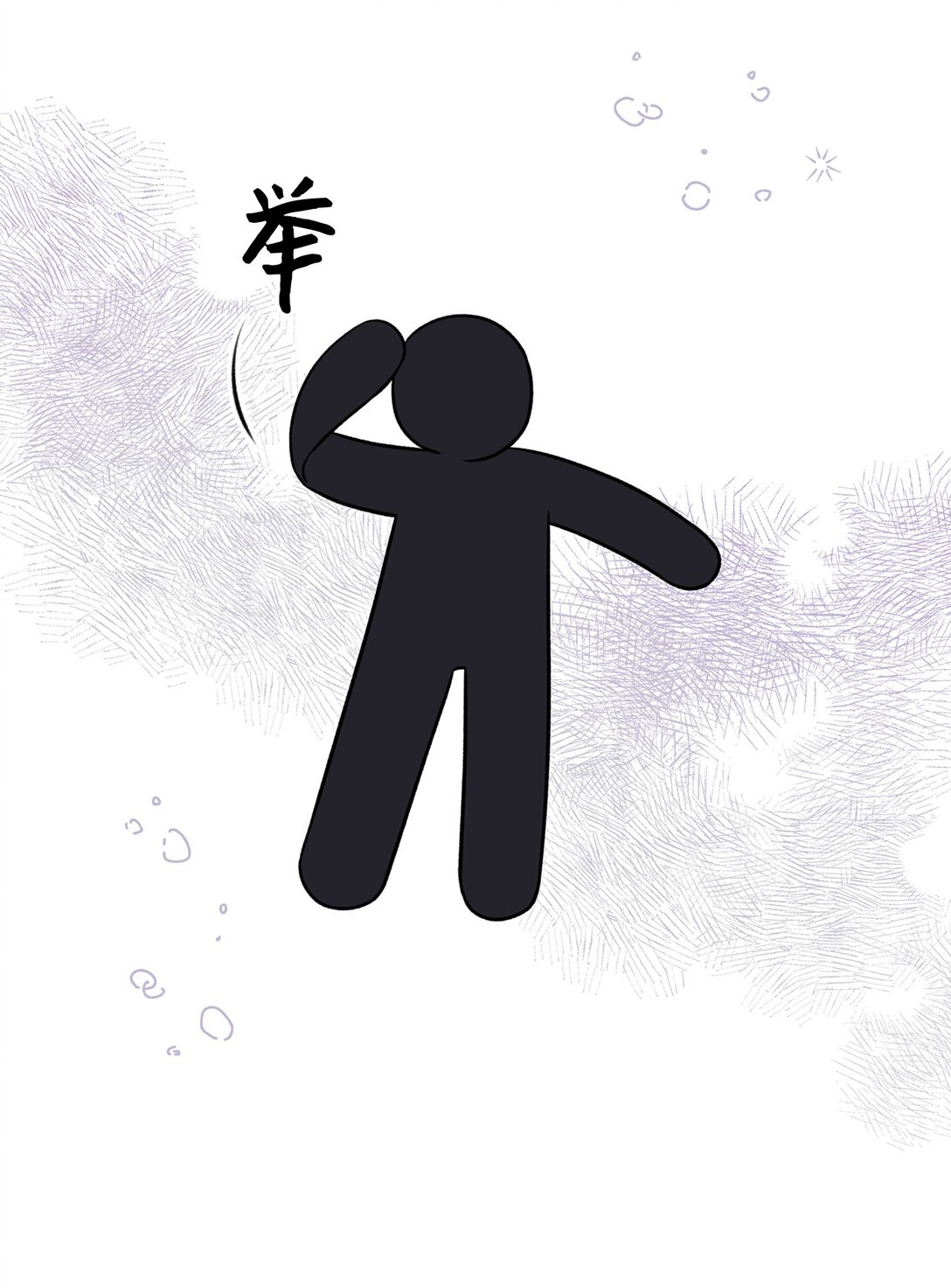 《危语》61 是小蝴蝶 第9页