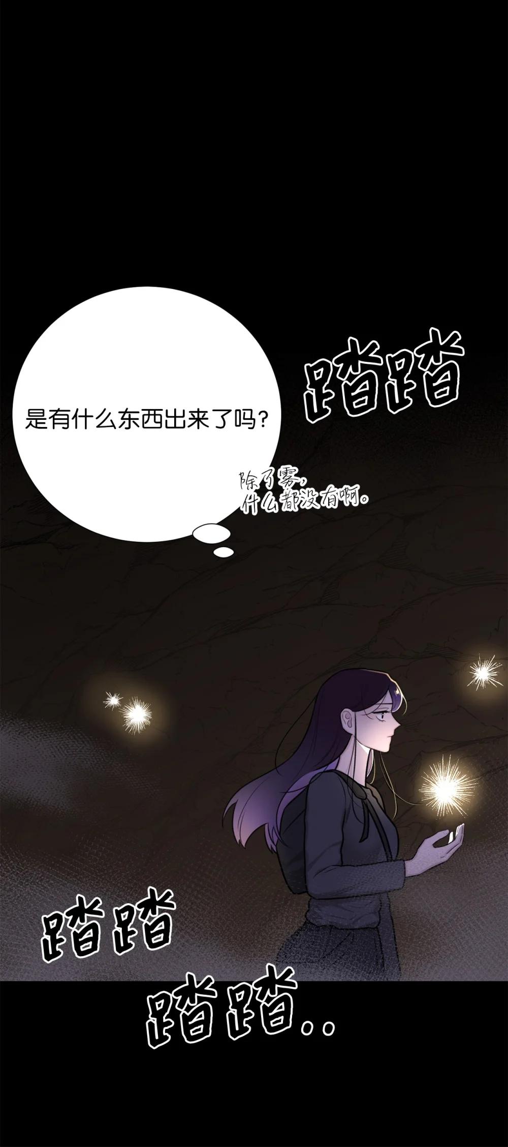 《危语》65 北方的人找过来了 第10页