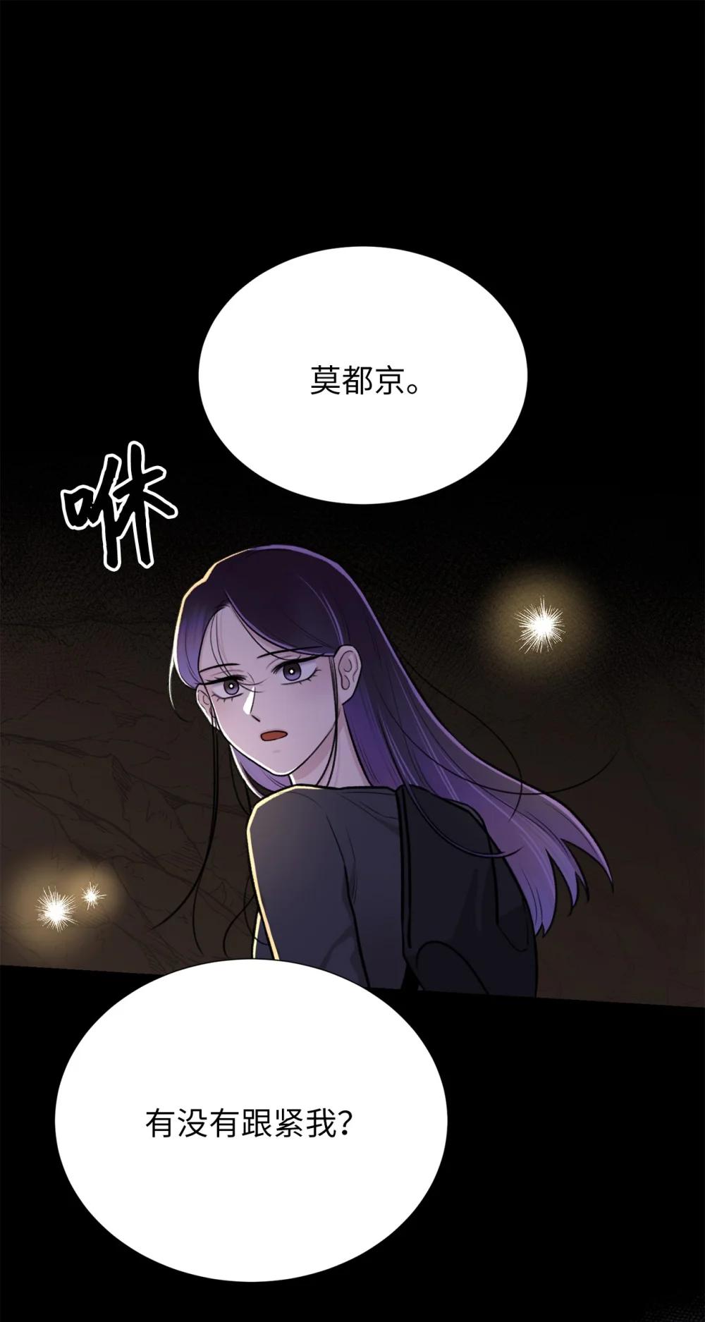 《危语》65 北方的人找过来了 第11页
