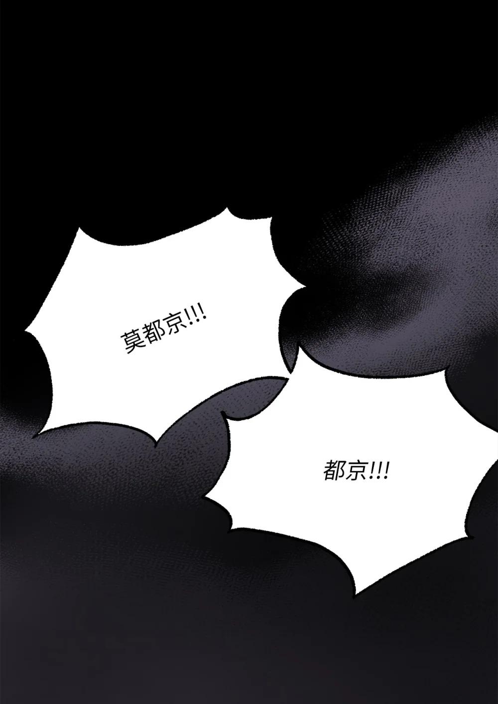 《危语》65 北方的人找过来了 第16页