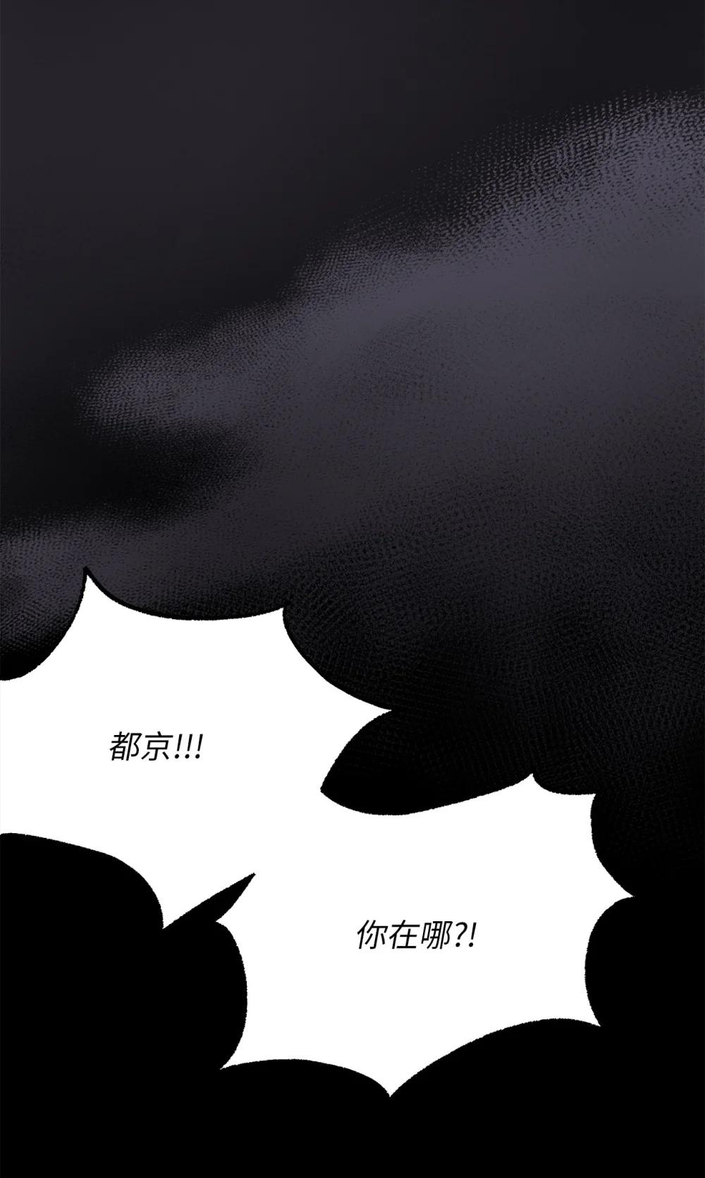 《危语》65 北方的人找过来了 第17页