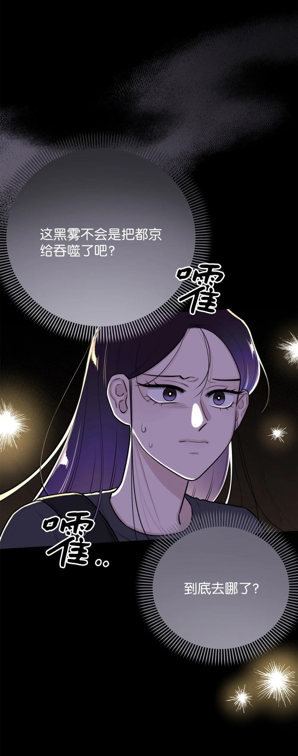 《危语》65 北方的人找过来了 第18页