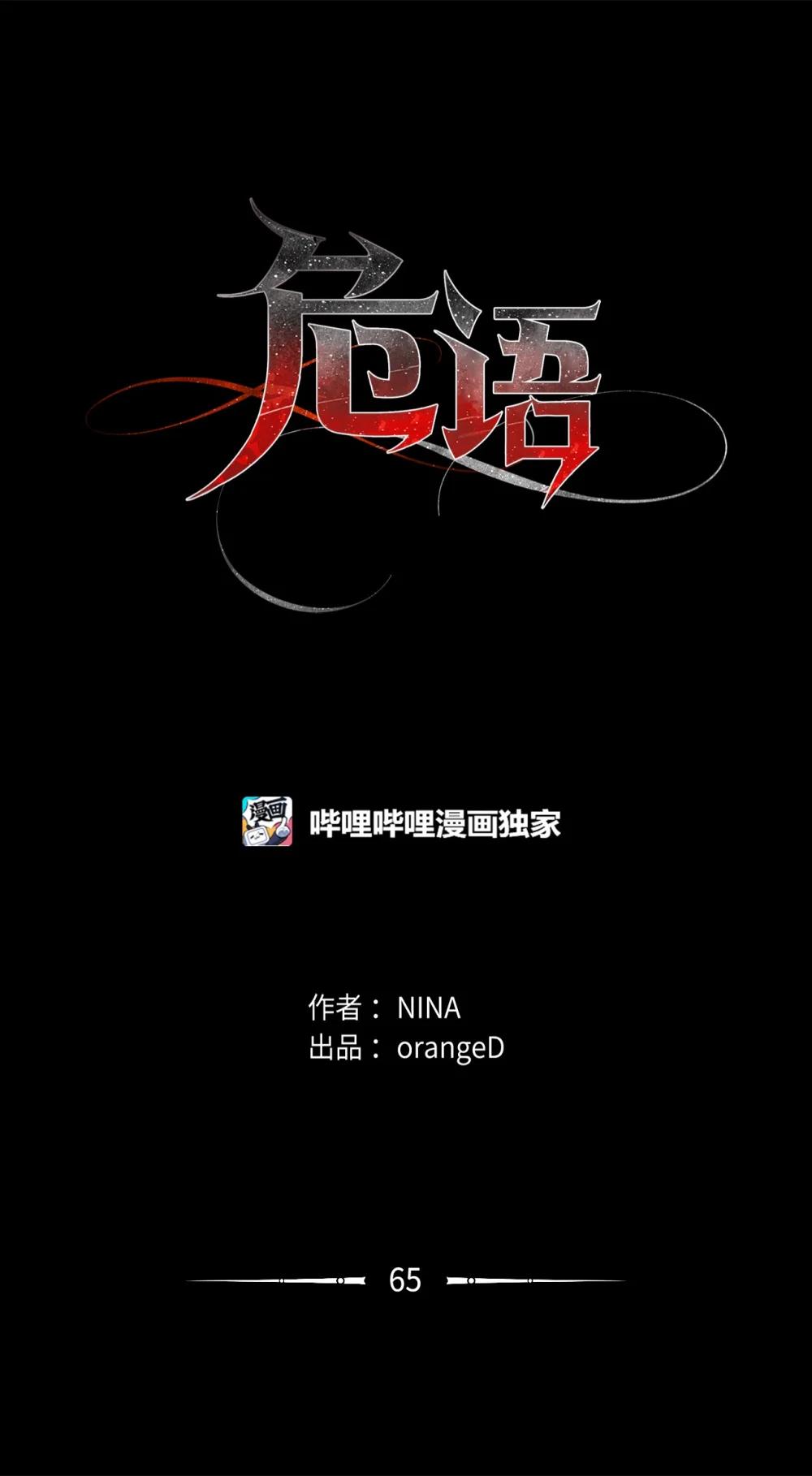 《危语》65 北方的人找过来了 第1页