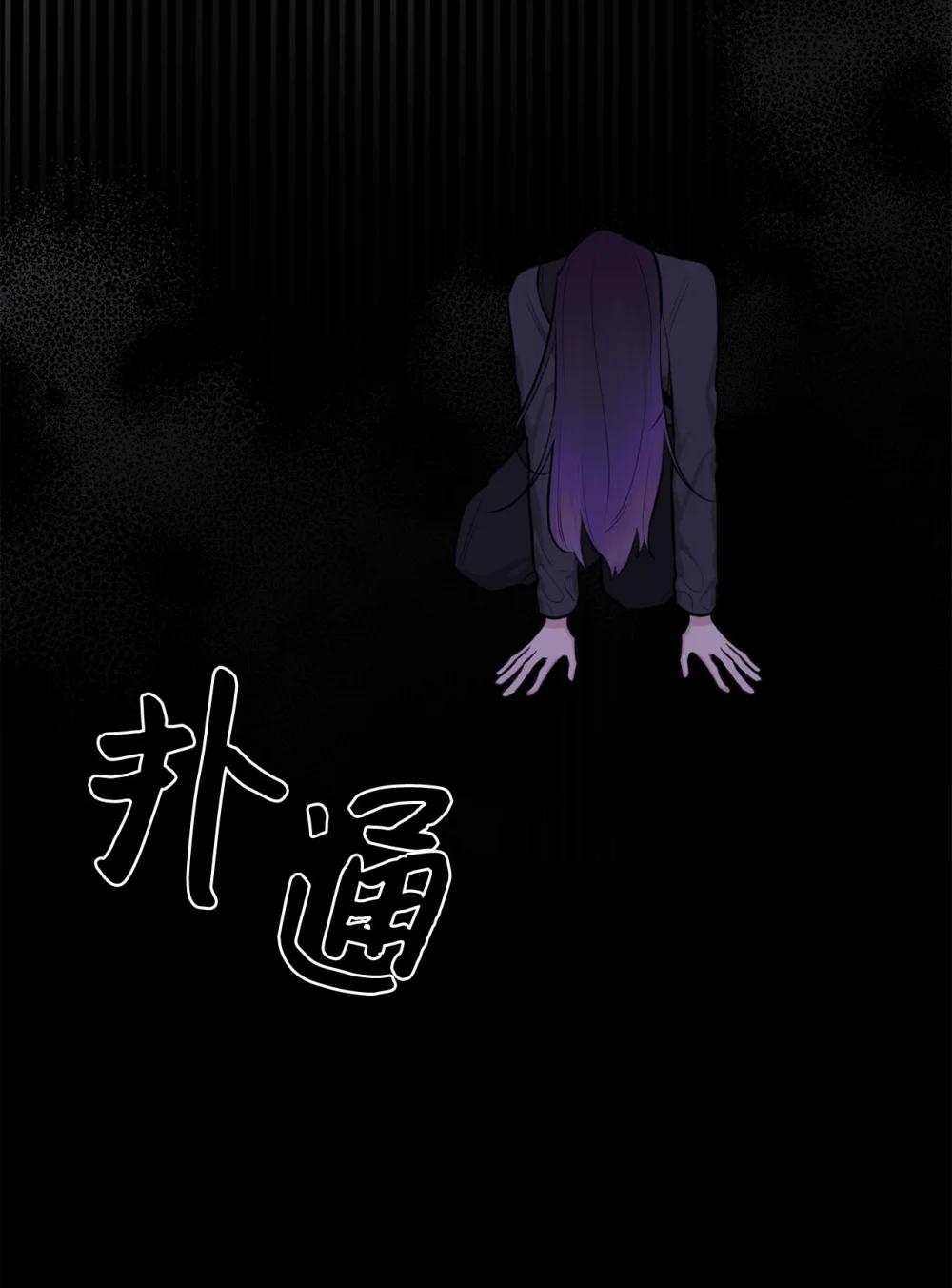 《危语》65 北方的人找过来了 第22页