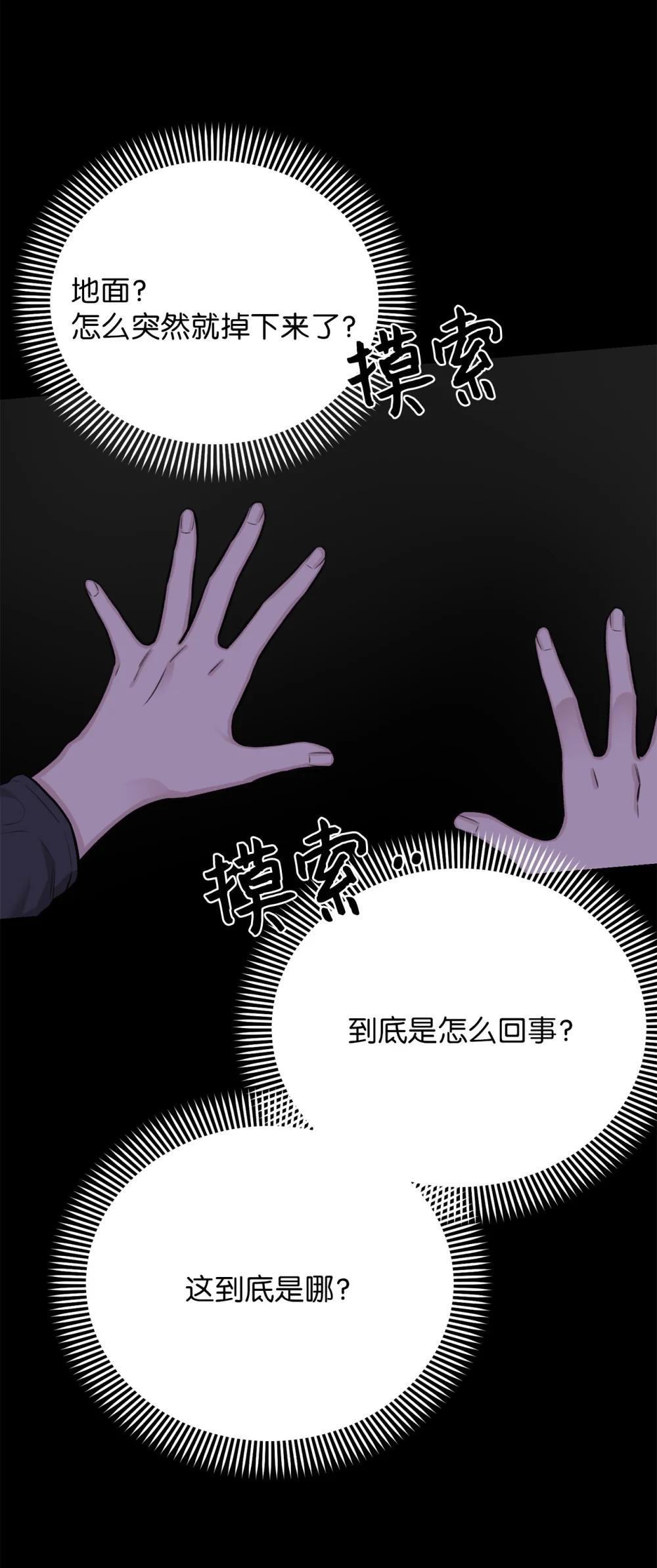 《危语》65 北方的人找过来了 第24页