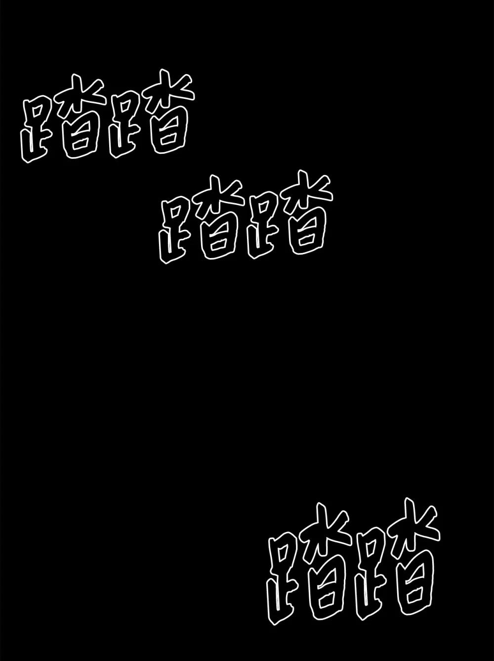 《危语》65 北方的人找过来了 第25页