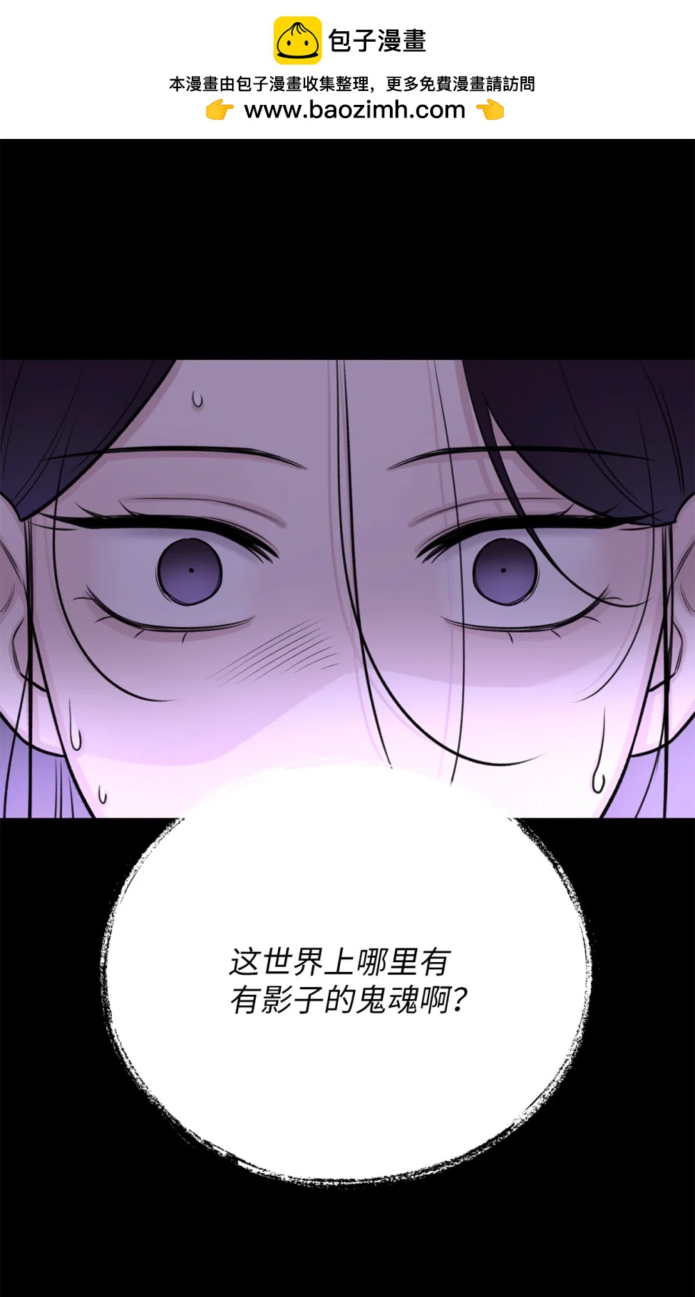 《危语》65 北方的人找过来了 第27页