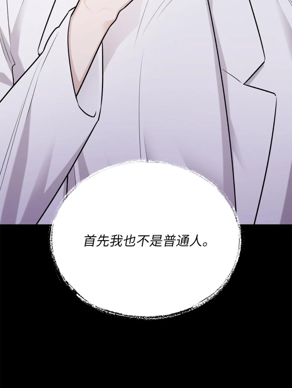 《危语》65 北方的人找过来了 第29页