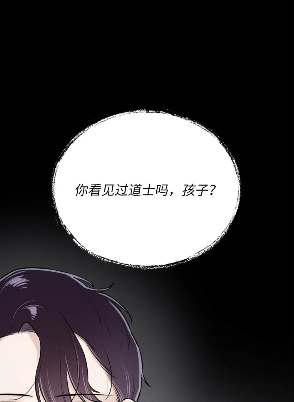 《危语》65 北方的人找过来了 第31页