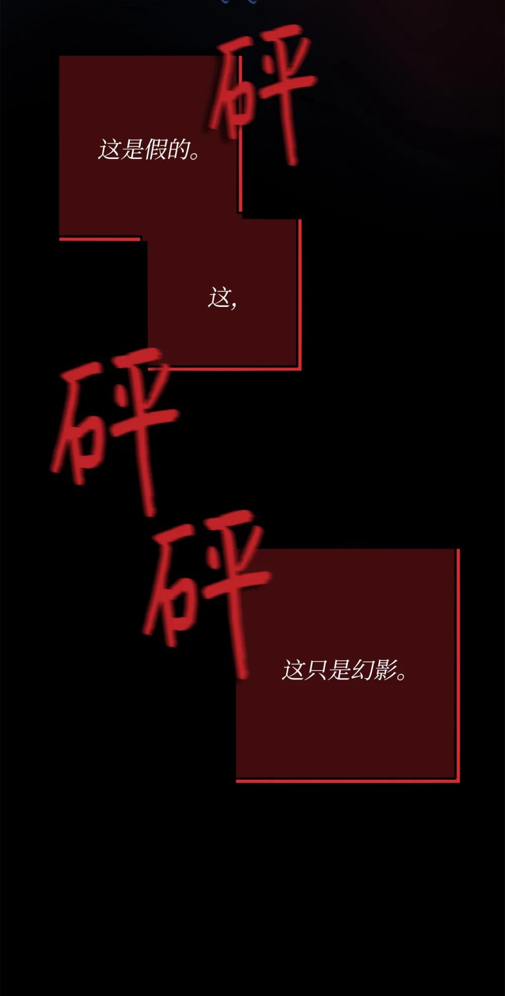 《危语》65 北方的人找过来了 第34页