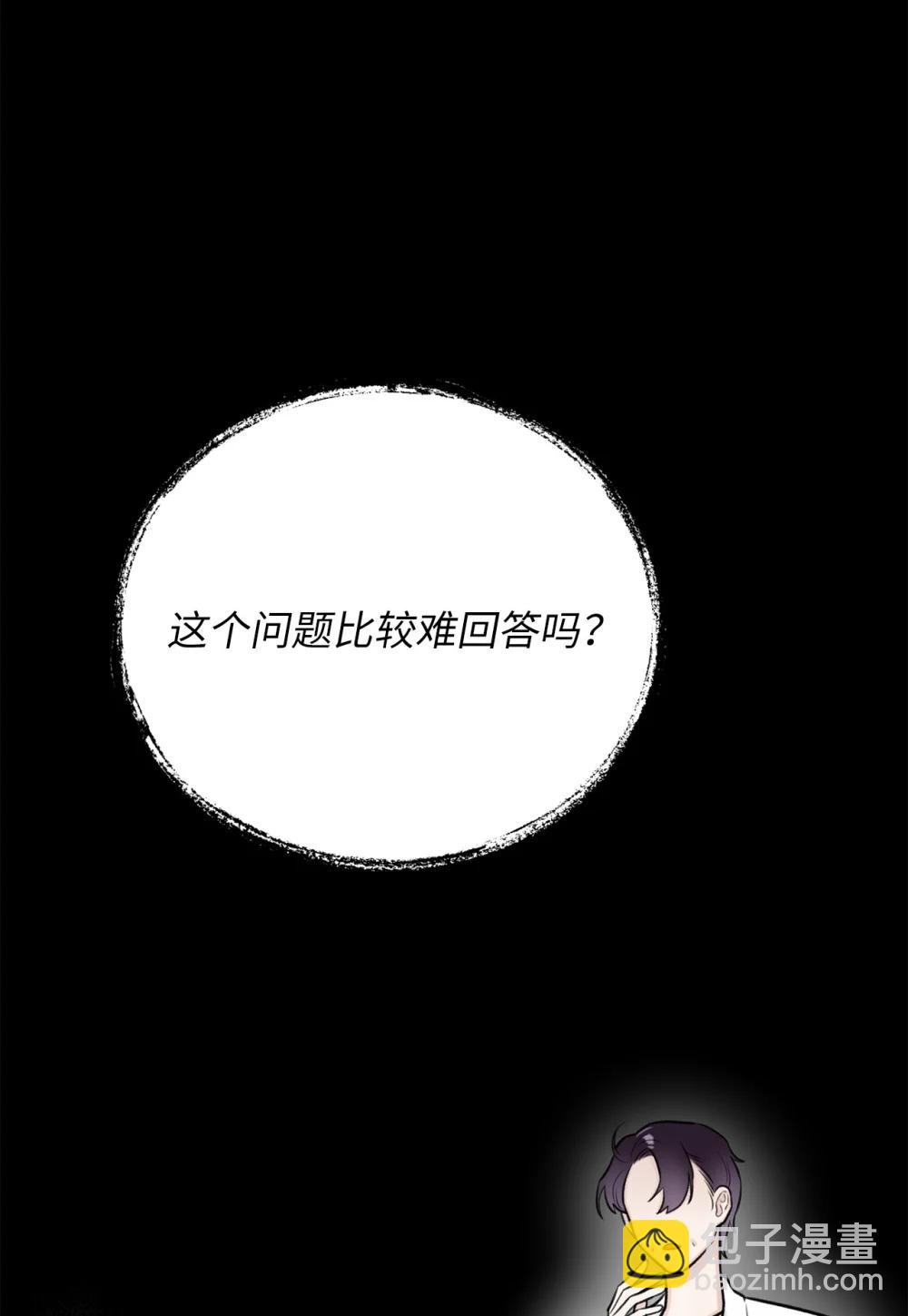 《危语》65 北方的人找过来了 第35页