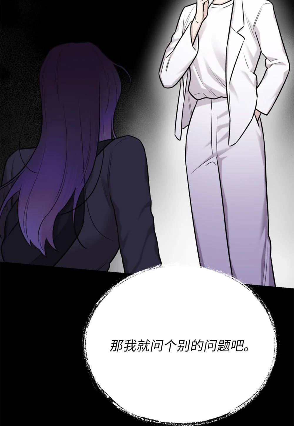 《危语》65 北方的人找过来了 第36页