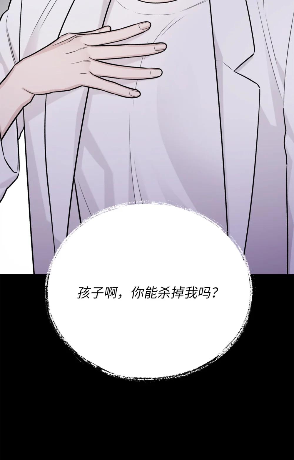 《危语》65 北方的人找过来了 第38页