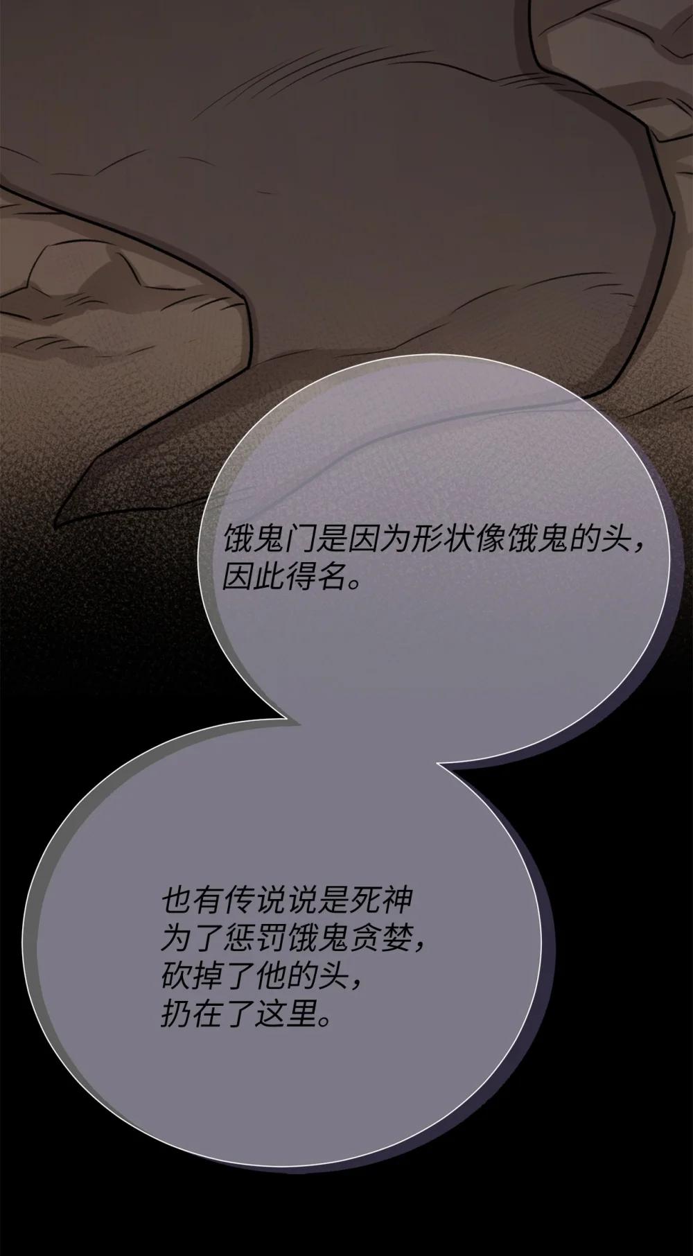 《危语》65 北方的人找过来了 第3页