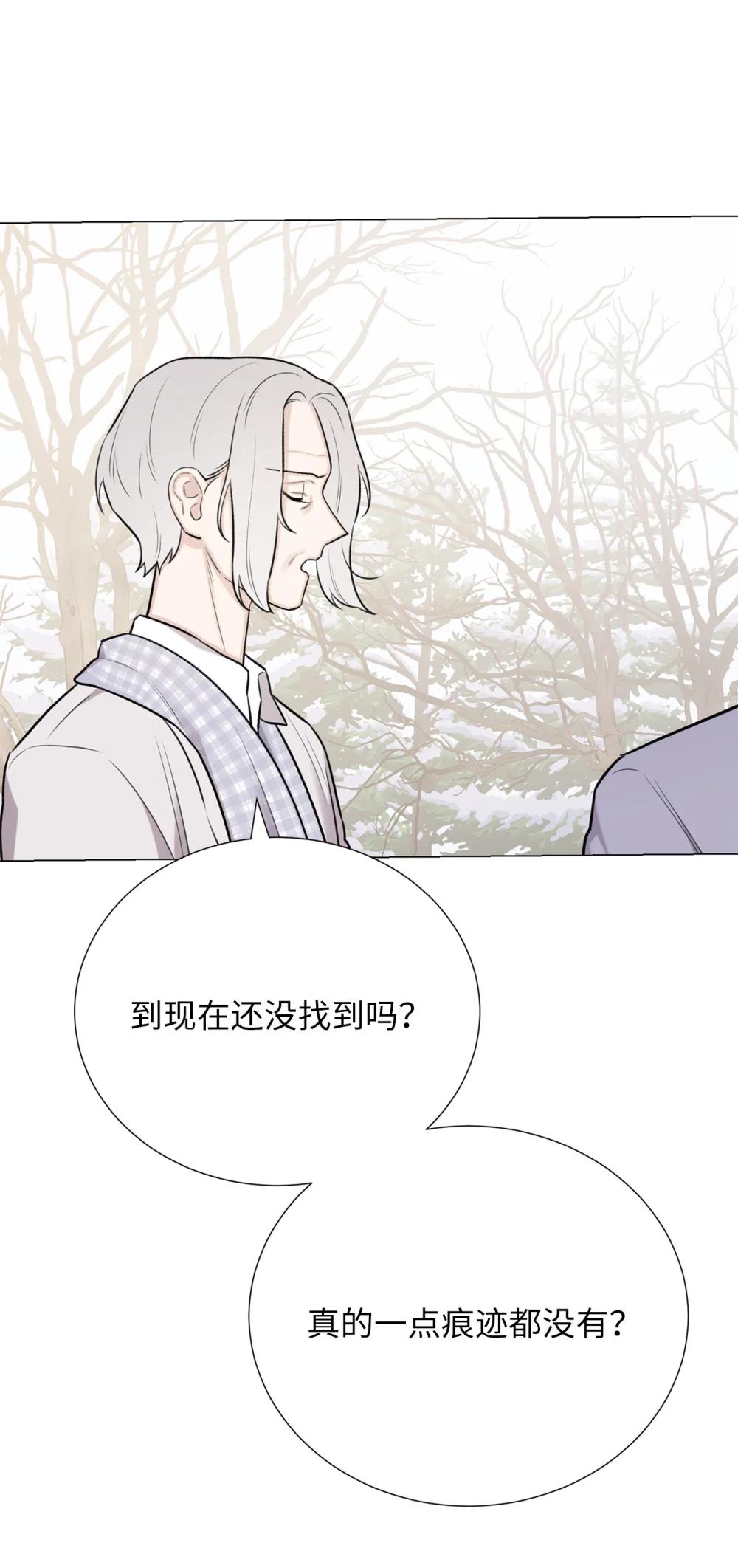 《危语》65 北方的人找过来了 第47页