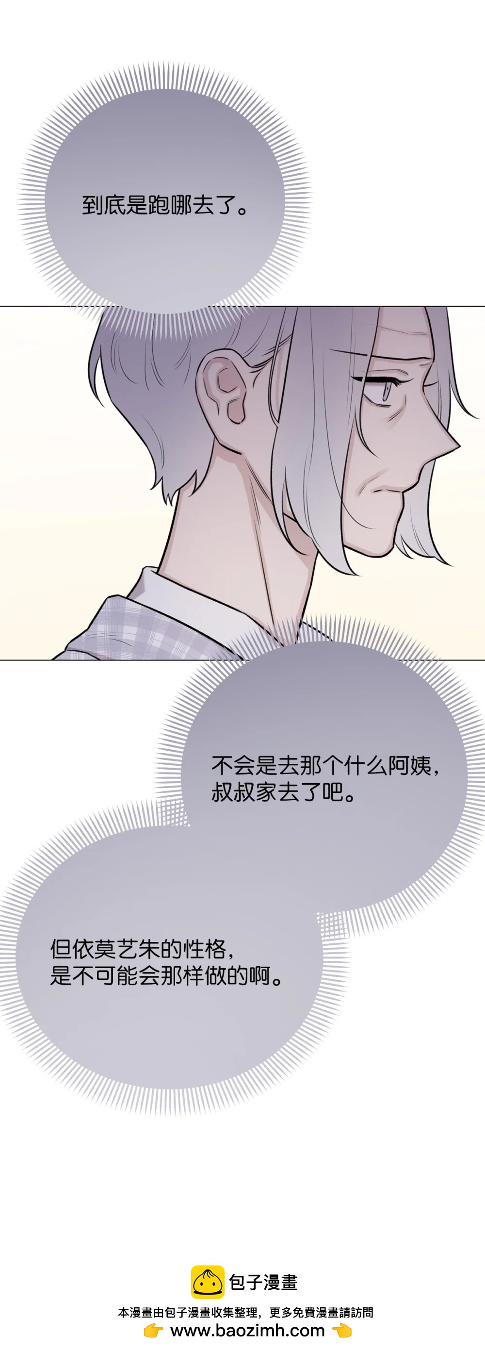《危语》65 北方的人找过来了 第50页