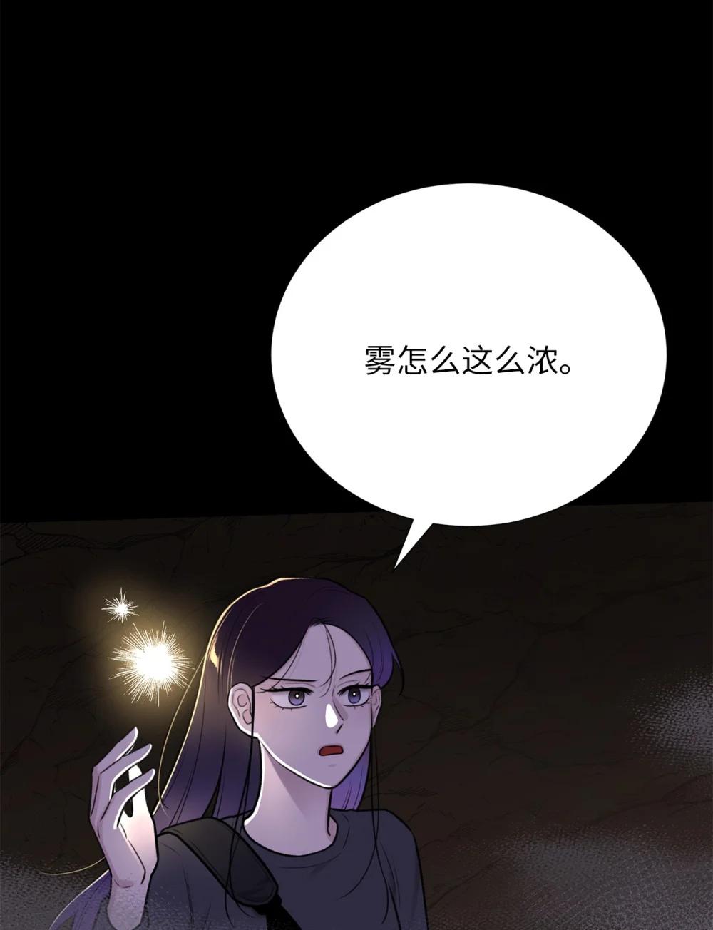 《危语》65 北方的人找过来了 第8页