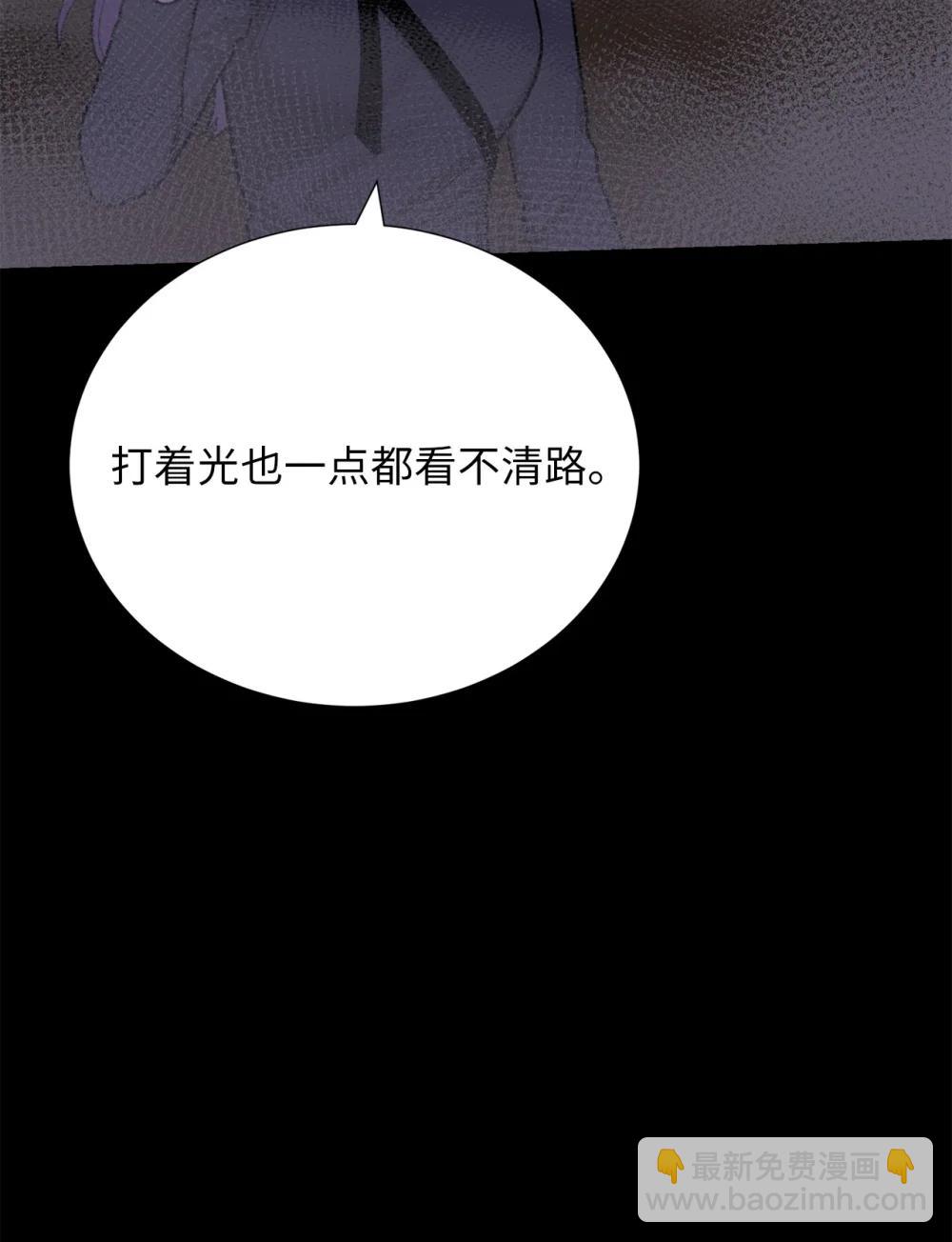 《危语》65 北方的人找过来了 第9页
