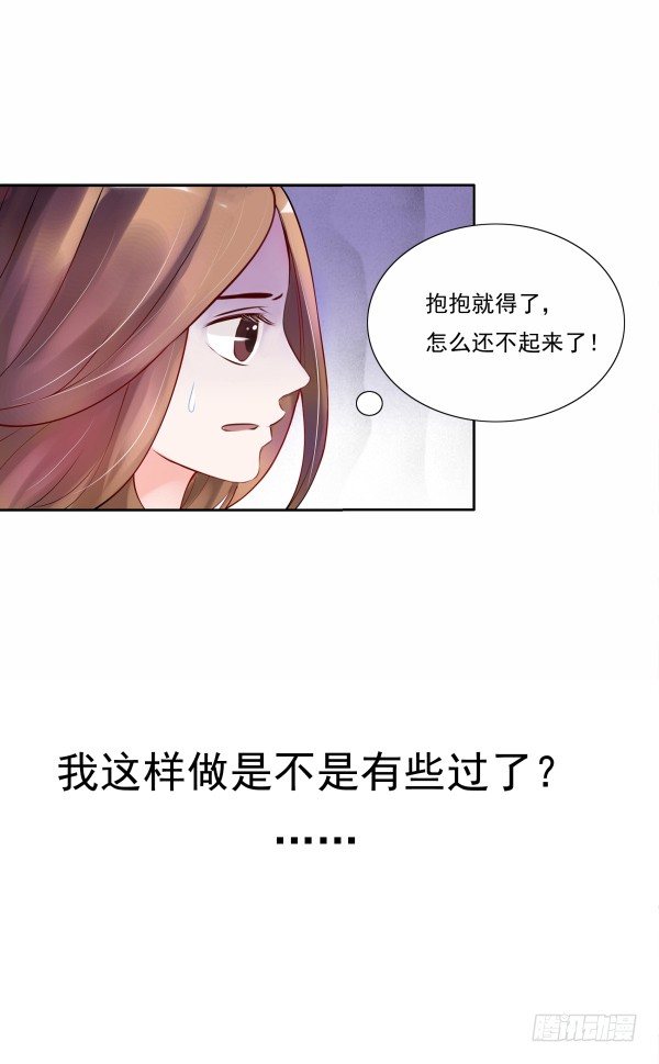 《妖夫求你休了我》我不是故意的 第16页