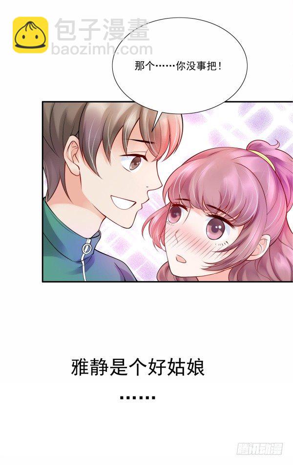 《妖夫求你休了我》我不是故意的 第19页