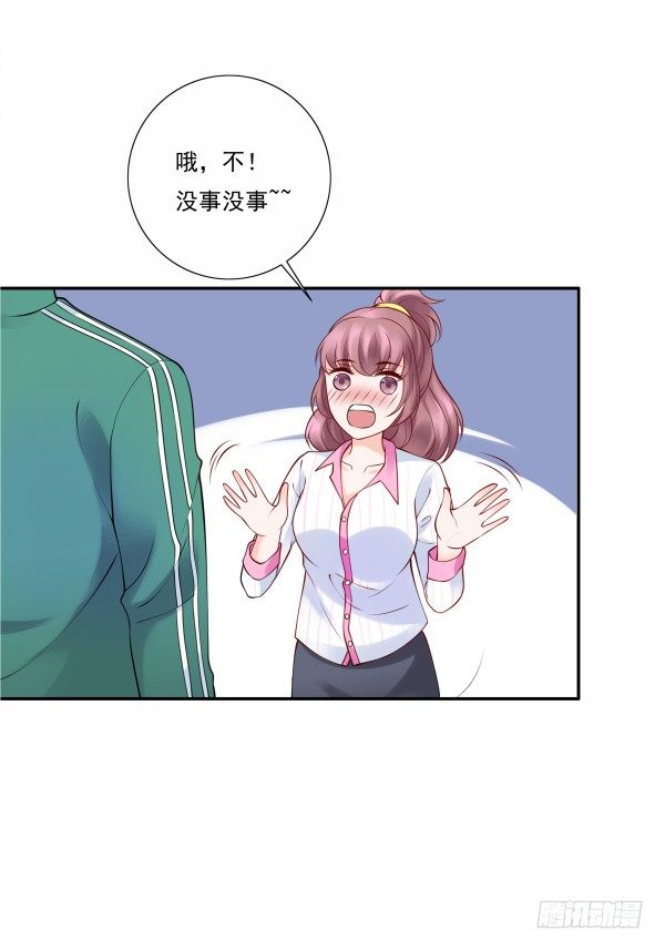 《妖夫求你休了我》我不是故意的 第21页