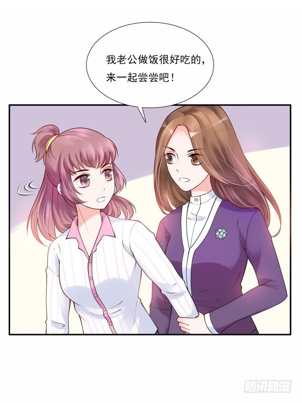 《妖夫求你休了我》我不是故意的 第28页