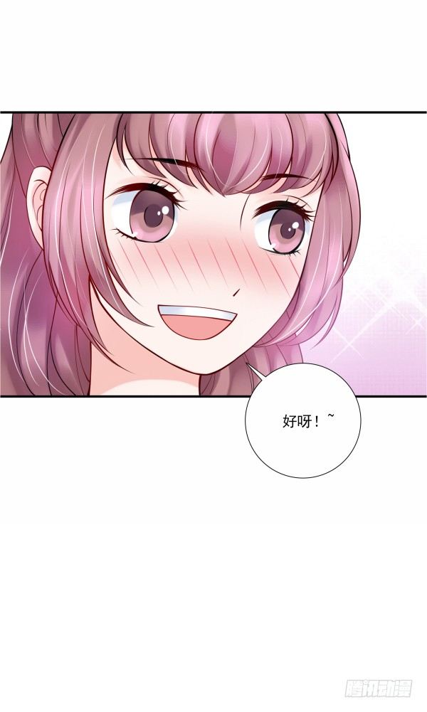 《妖夫求你休了我》我不是故意的 第29页