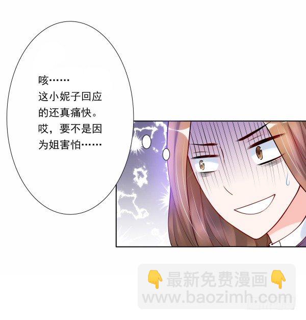 《妖夫求你休了我》我不是故意的 第30页