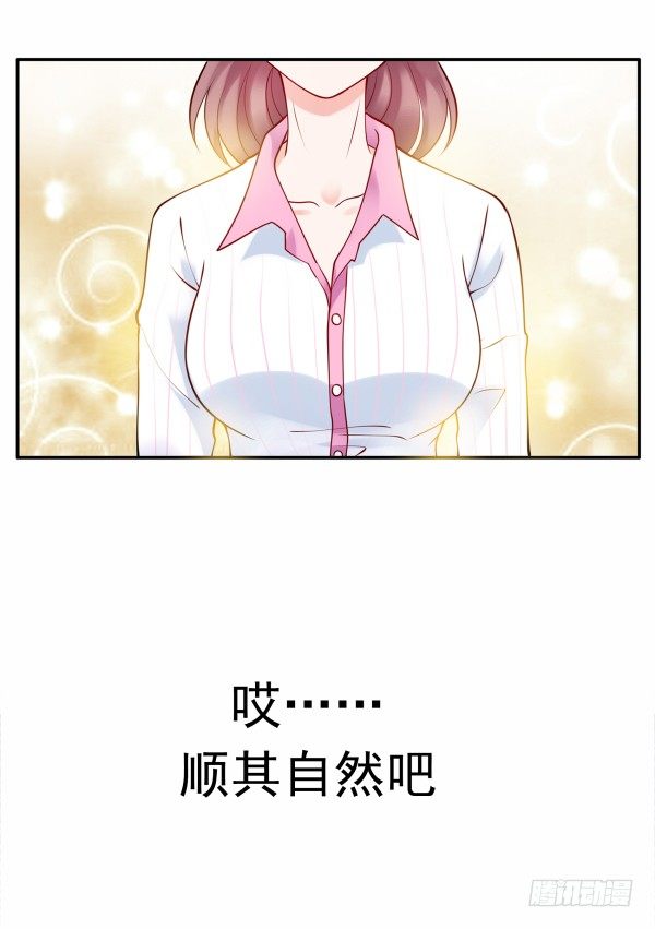 《妖夫求你休了我》我不是故意的 第34页
