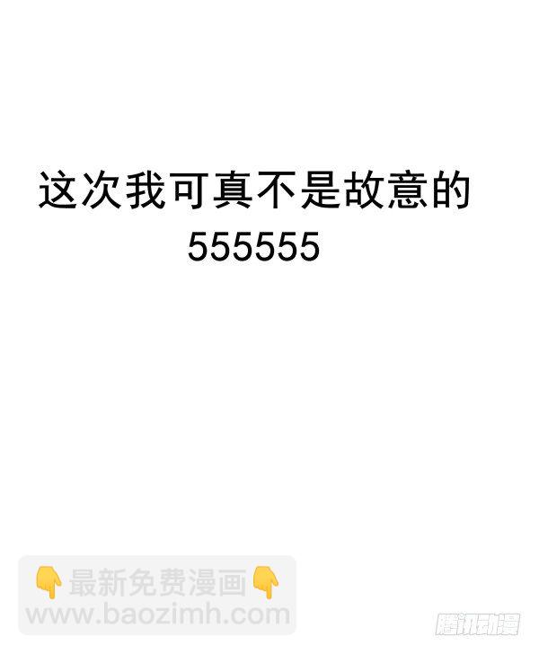 《妖夫求你休了我》我不是故意的 第45页