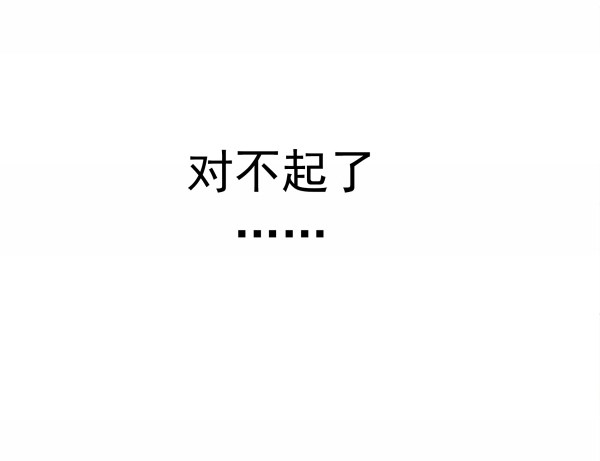 《妖夫求你休了我》我不是故意的 第6页