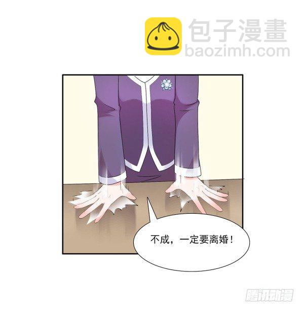 《妖夫求你休了我》她比我好吃！ 第11页