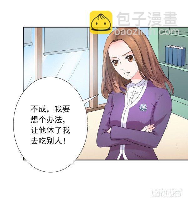《妖夫求你休了我》她比我好吃！ 第12页