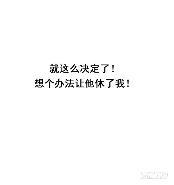 《妖夫求你休了我》她比我好吃！ 第14页