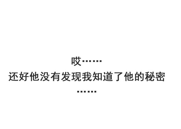 《妖夫求你休了我》她比我好吃！ 第1页